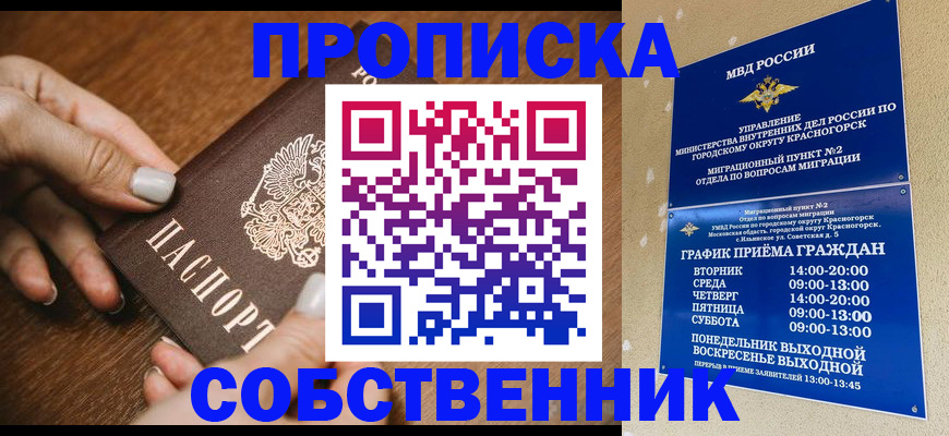 прописка в квартире в Архангельске