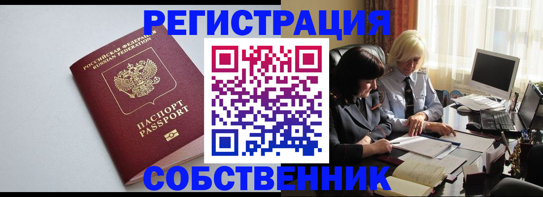 купить прописку в Архангельске