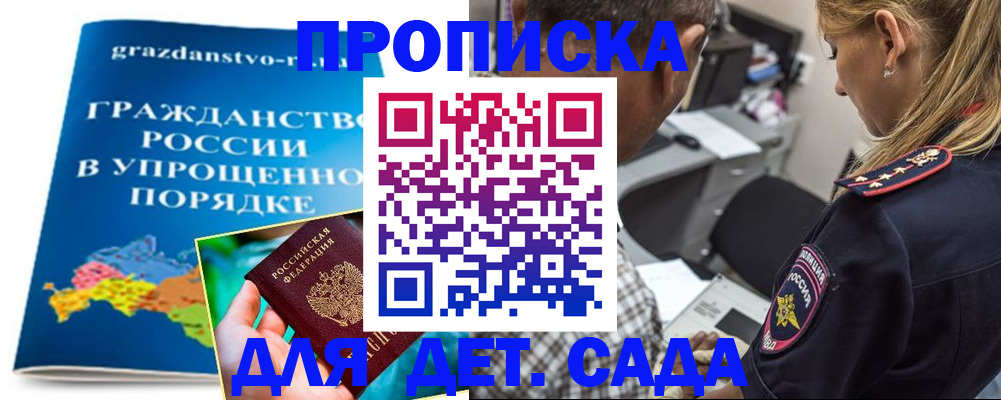 прописка для школы в Архангельске