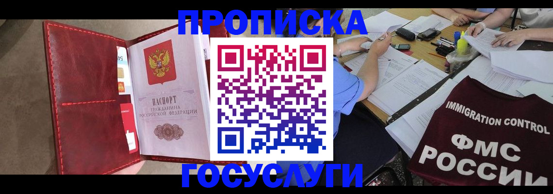временная регистрация недорого в Архангельске