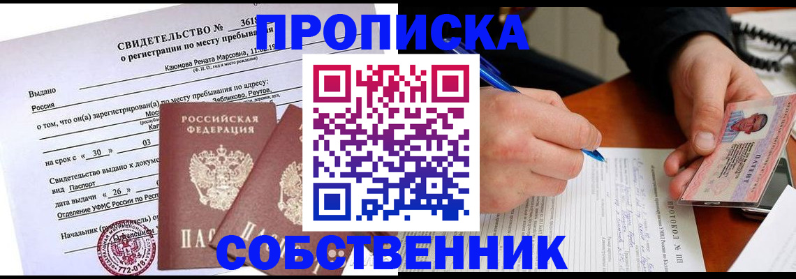 временная регистрация для школы в Архангельске